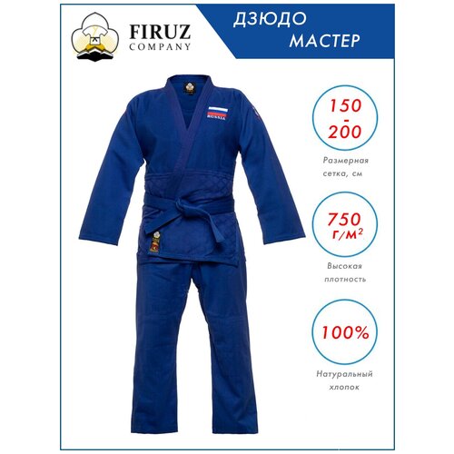 Кимоно  для дзюдо Firuz без пояса, синий (синий/белый) - изображение №1