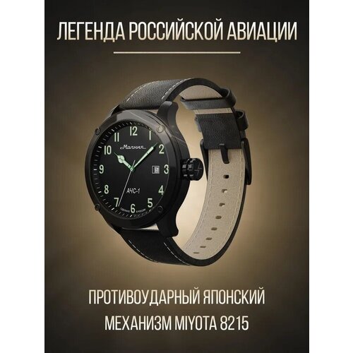 Наручные часы Молния АЧС-1 5.1, серебряный, черный (черный/серебристый)