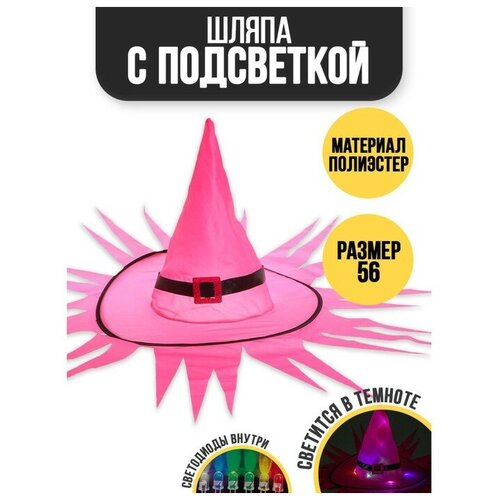 Карнавальная шляпа «Хеллоуин» с диодами, фуксия (розовый/фуксия) - изображение №1
