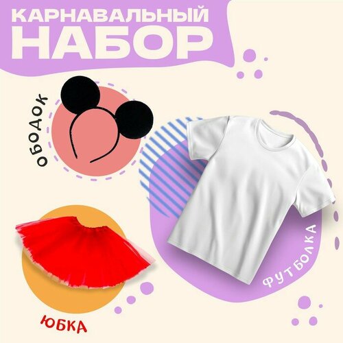 Карнавальный набор «Мышка» 3 предмета: ободок, юбка, футболка р. 28 (черный/красный/разноцветный/белый)