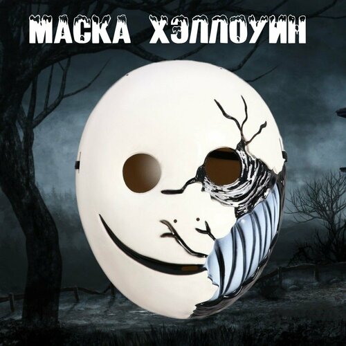 "Маска Чучело" - карнавальная маска для Хэллоуина (черный/белый)