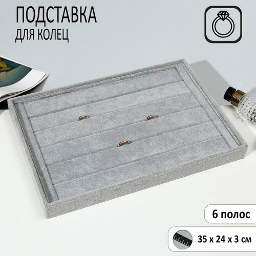 Подставка для колец