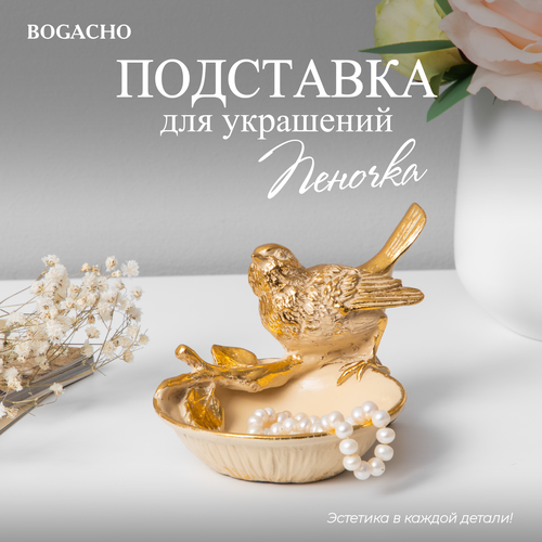 Подставка для украшений BOGACHO, мрамор, 16.5х10.5х9 см, бежевый (бежевый/кремовый) - изображение №1