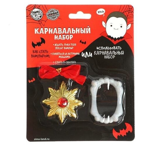Карнавальный набор "Вампирчик" медальон, зубы 6888651 (красный/желтый/белый/золотой/золотистый)
