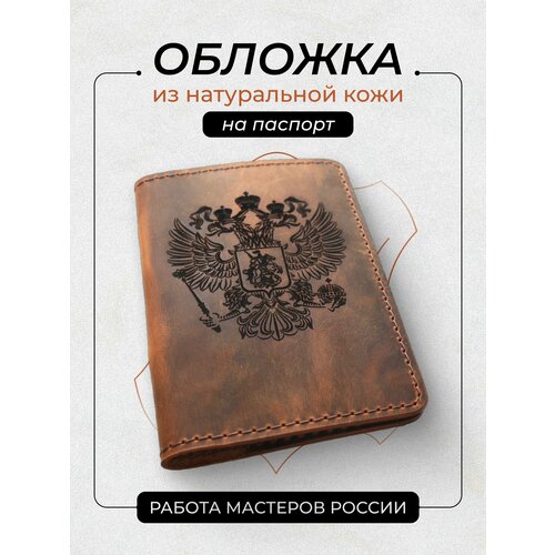 Обложка для паспорта Stefanidi, коричневый
