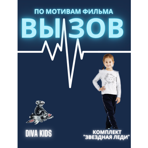 Комплект одежды Diva Kids, серый, синий (серый/синий) - изображение №1