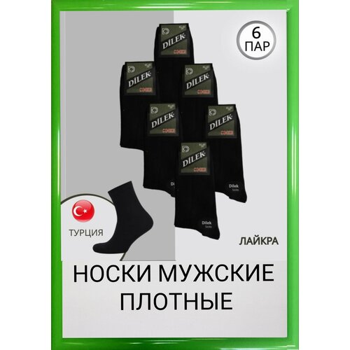Носки DILEK Socks, 6 пар, черный - изображение №1