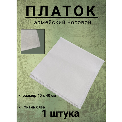 Носовой платок , белый - изображение №1