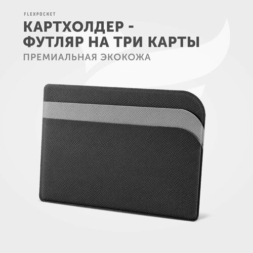 Кредитница Flexpocket FK-1E, зернистая, красный (серый/черный/синий/красный/оранжевый/светло-серый) - изображение №1