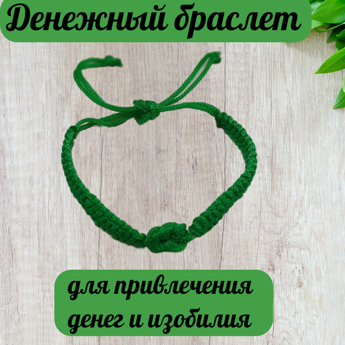Плетеный браслет, 1 шт (зеленый)