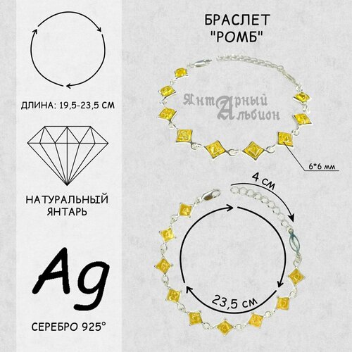 Браслет, серебро, 925 проба, янтарь, длина 23.5 см - изображение №1