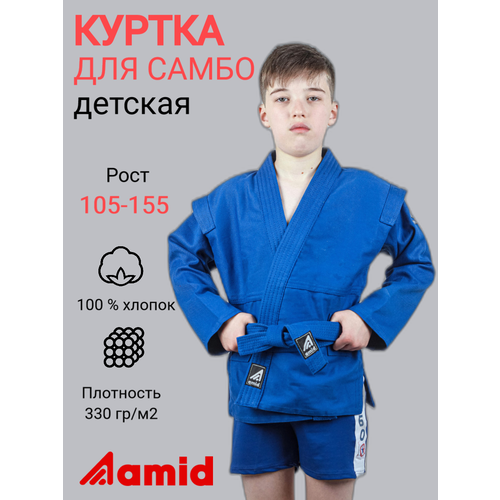 Куртка-кимоно  для самбо Amid с поясом, красный (синий/красный) - изображение №1