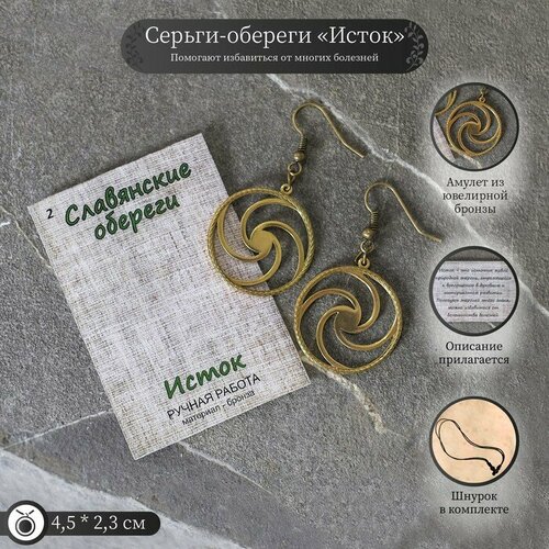 Серьги , славянский оберег, коричневый - изображение №1