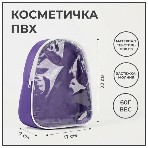 Косметичка фиолетовый - изображение №1