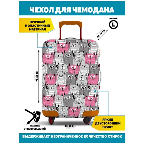 Чехол для чемодана Homepick, текстиль, 109 л, розовый, серый (серый/розовый)