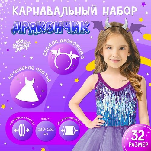 Карнавальный набор "Дракончик": фиолетовое платье, ободок (фиолетовый)