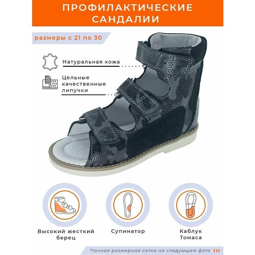 Сандалии Baby Ortho, серый