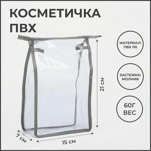 Косметичка 21х15, серый - изображение №1