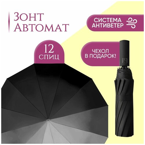 Зонт автомат, 2 сложения, система «антиветер», черный - изображение №1
