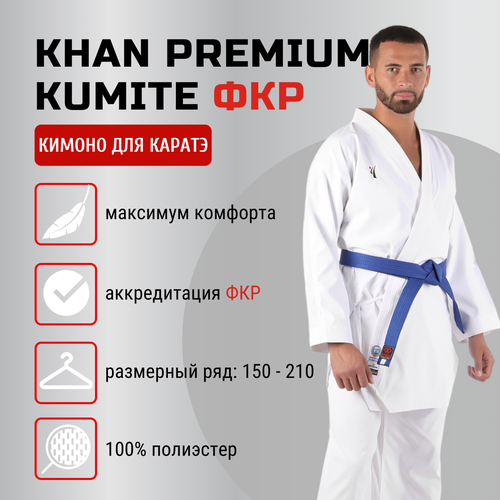 Кимоно  для карате Khan без пояса, сертификат ФКР, белый