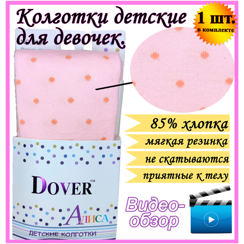 Колготки Dover, белый (серый/черный/розовый/голубой/белый) - изображение №1