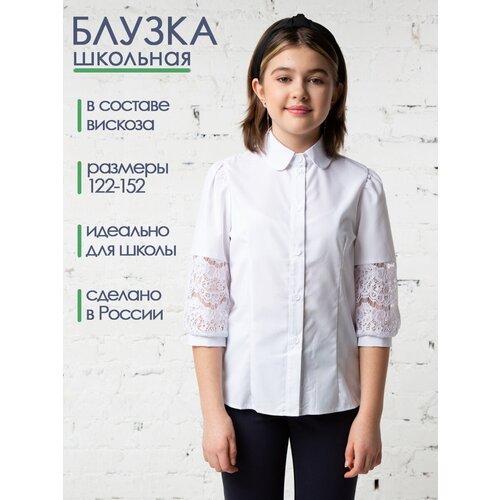 Школьная блуза 80 Lvl, прямой силуэт, на пуговицах, укороченный рукав, без карманов, манжеты, однотонная, белый