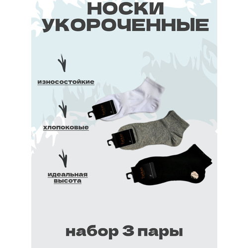 Носки Turkan, 3 пары, белый, черный, серый (серый/черный/белый) - изображение №1