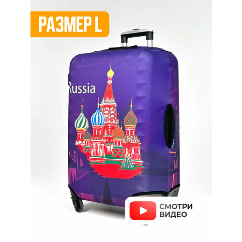 Чехол для чемодана , фиолетовый, красный (красный/фиолетовый)