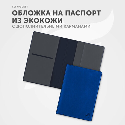 Обложка Flexpocket KOP-05, синий (серый/синий/белый)