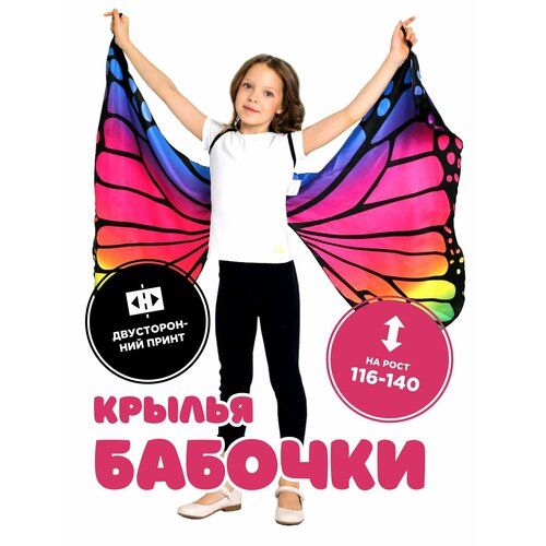 Новогодний костюм для девочки / Крылья бабочки / Детские крылья бабочки / Для танца (разноцветный/мультицвет)