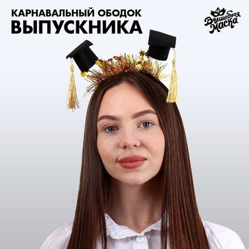 Карнавальный ободок «Выпускник университета» с шапочками ТероПром 9331494 (черный/золотистый)