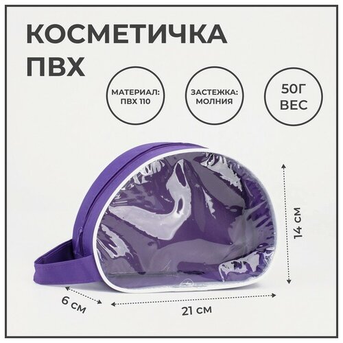 Косметичка фиолетовый