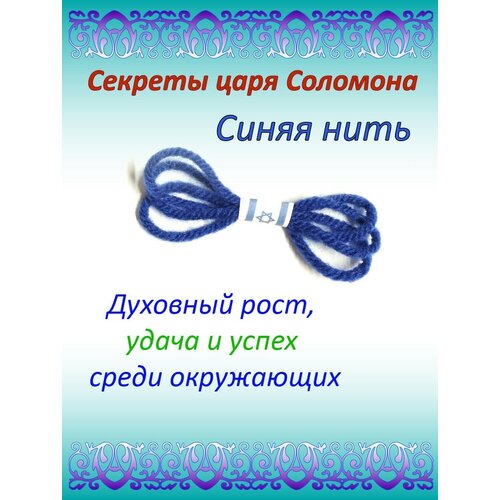 Браслет-нить, 1 шт, синий - изображение №1