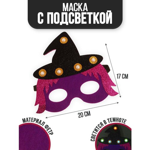 Маска "Ведьмочка" с диодом (черный) - изображение №1