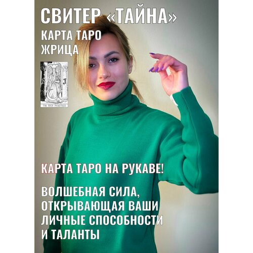 Свитер, зеленый - изображение №1