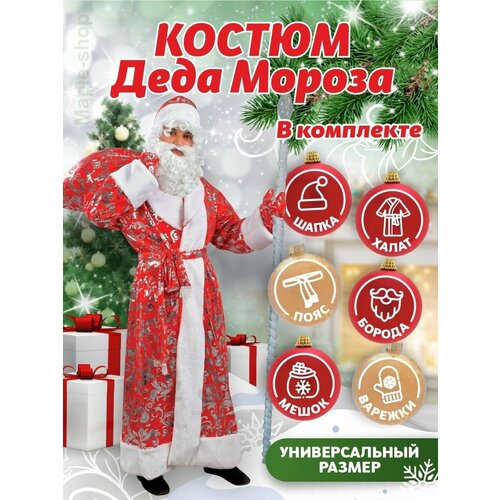 Карнавальный костюм, новогодний костюм Деда Мороза Узоры (красный/белый)