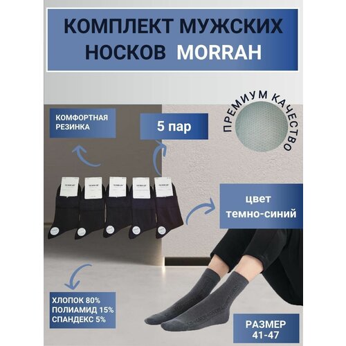 Носки MORRAH, 5 пар, синий - изображение №1