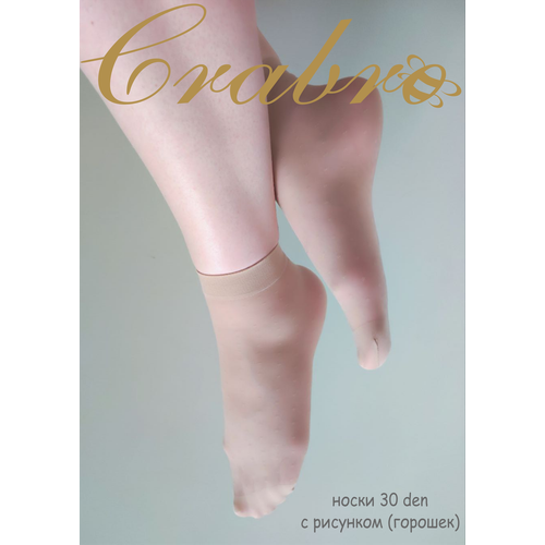 Женские носки Crabro средние, фантазийные, 30 den, бежевый - изображение №1