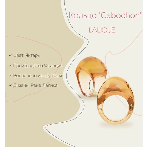 Кольцо Lalique, бежевый