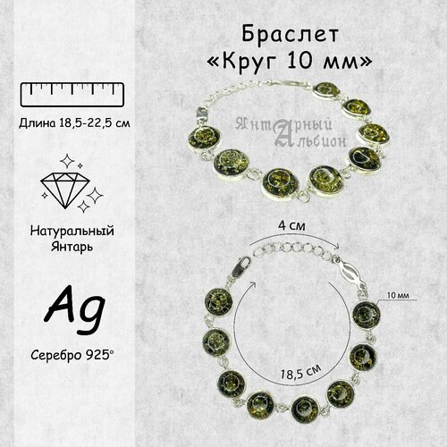 Браслет, серебро, 925 проба, янтарь, длина 22 см - изображение №1