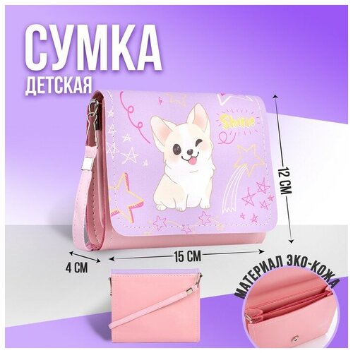 Сумка NAZAMOK KIDS, фиолетовый, розовый (розовый/фиолетовый) - изображение №1