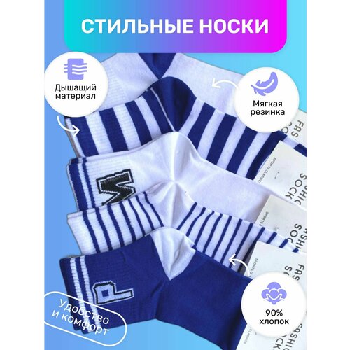 Носки Fashion Socks, 5 пар, белый, синий (синий/белый)