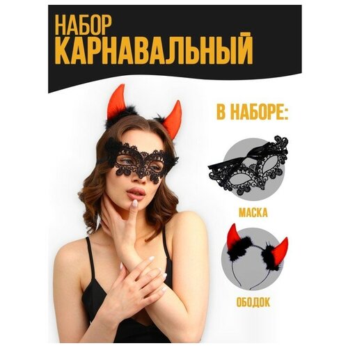Карнавальный набор «Дьяволица» (ободок+маска) (черный/красный)
