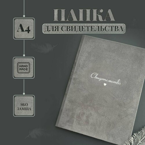 Обложка для свидетельства о браке , серебряный, серый (серый/серебристый) - изображение №1