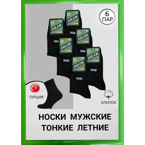 Носки DILEK Socks, 6 пар, черный - изображение №1