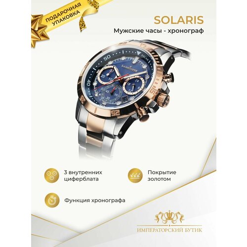 Наручные часы Мужские наручные часы Solaris с хронографом, синий, серебряный (синий/серебристый)