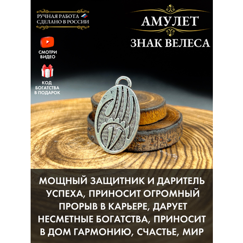 Славянский оберег, подвеска Gold Tree, серебряный (серебристый)