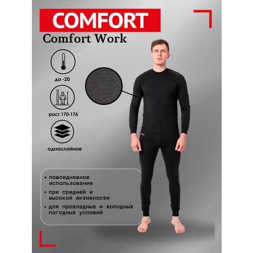Комплект термобелья Comfort, черный