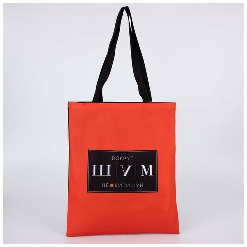 Сумка  шоппер NAZAMOK повседневная, текстиль, мультиколор (черный/красный/оранжевый)