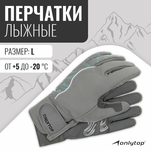 Перчатки ONLYTOP, серый - изображение №1
